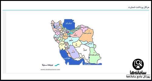 استعلام خسارت بیمه تکمیلی سینا با کد ملی